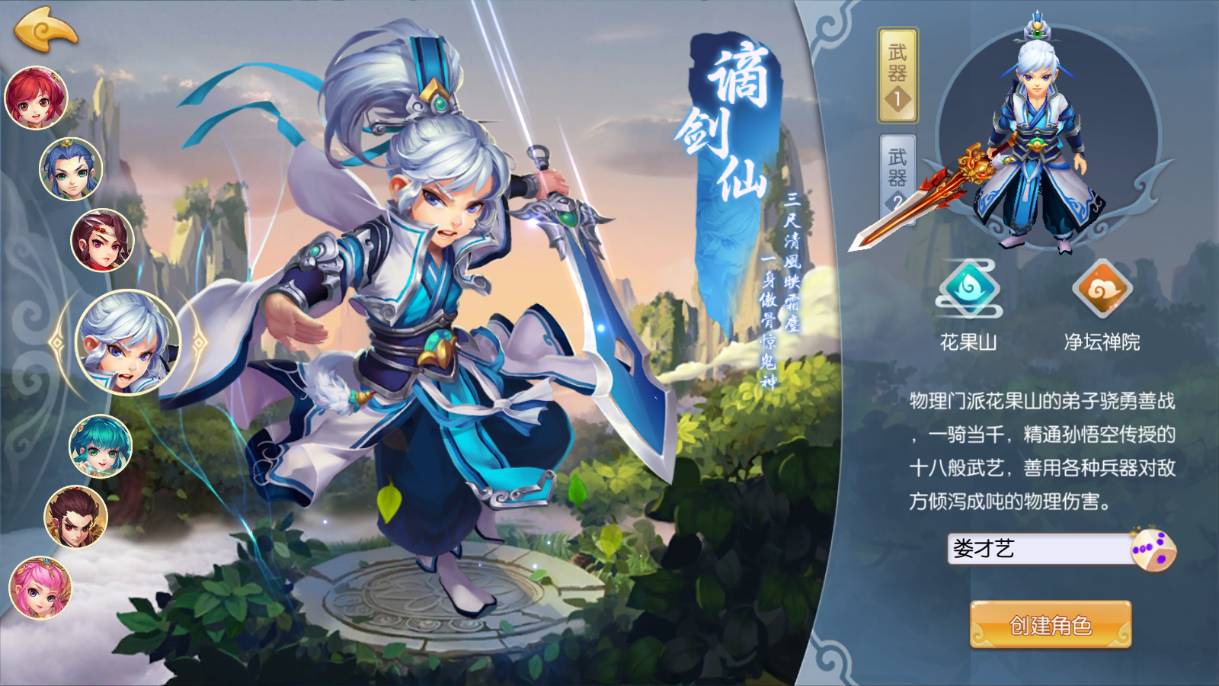 降妖跑跑西游记