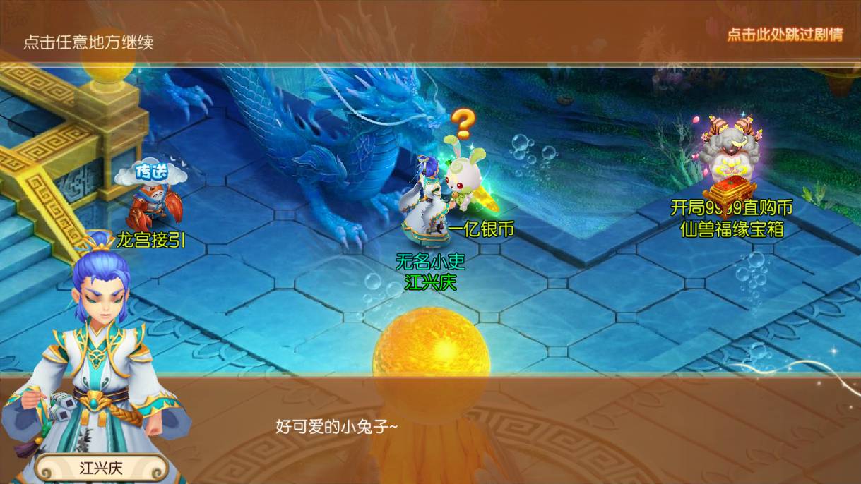 降妖跑跑西游记