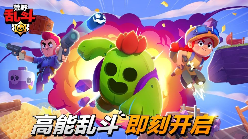 荒野乱斗(brawl stars)魔改版2