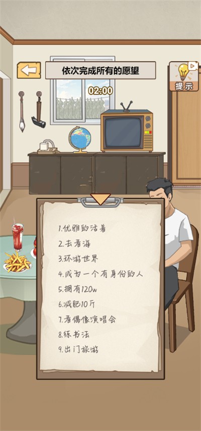 逆袭重生路2