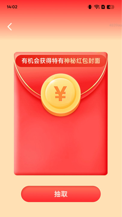 计步享红包2