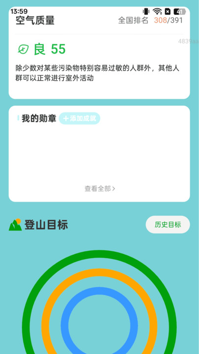 计步享红包4