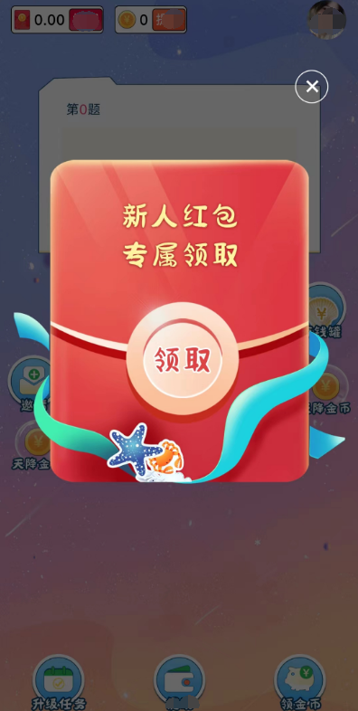 极速答题红包版1