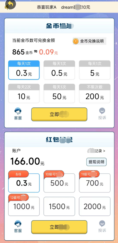 极速答题红包版2