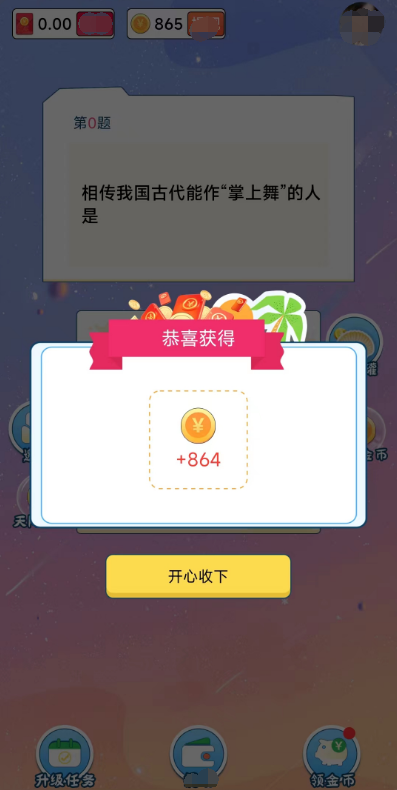 极速答题红包版3