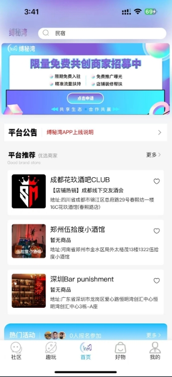 缚秘湾2