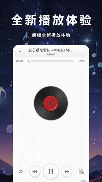 畅听音乐播放器1