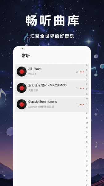 畅听音乐播放器2