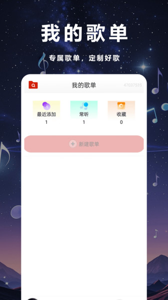 畅听音乐播放器3