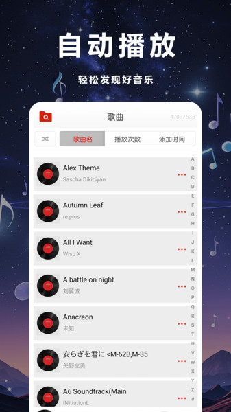 畅听音乐播放器4