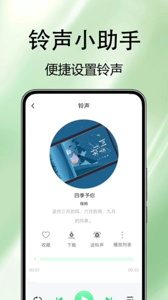 来电视频铃音2