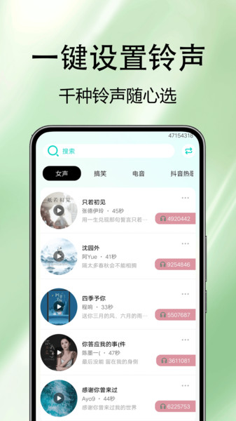 来电视频铃音