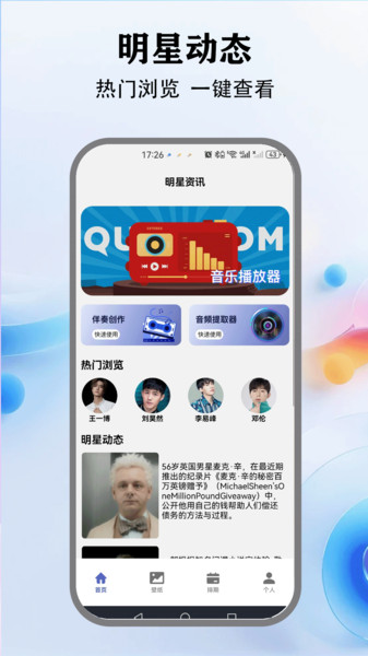 音乐小球4
