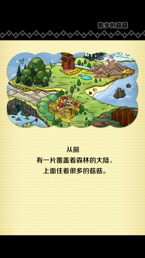 散步的菇菇