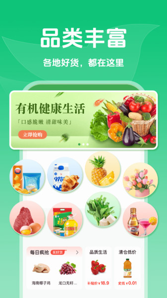 生鲜买菜天天省1