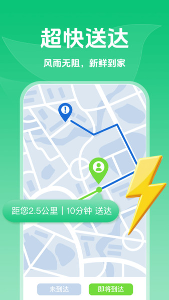 生鲜买菜天天省2