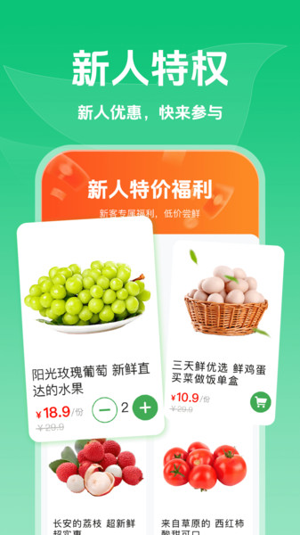 生鲜买菜天天省3