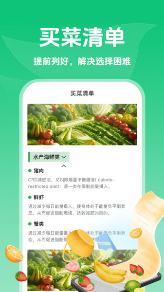 生鲜买菜天天省4
