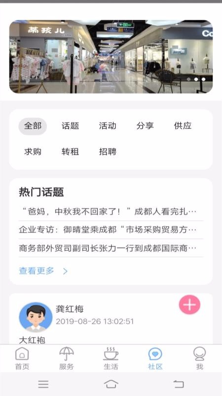 天府购商服家4