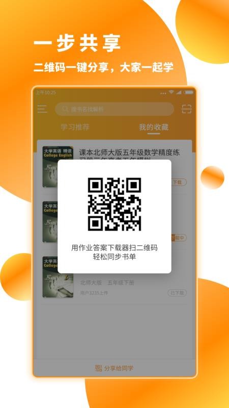 作业答案下载器2