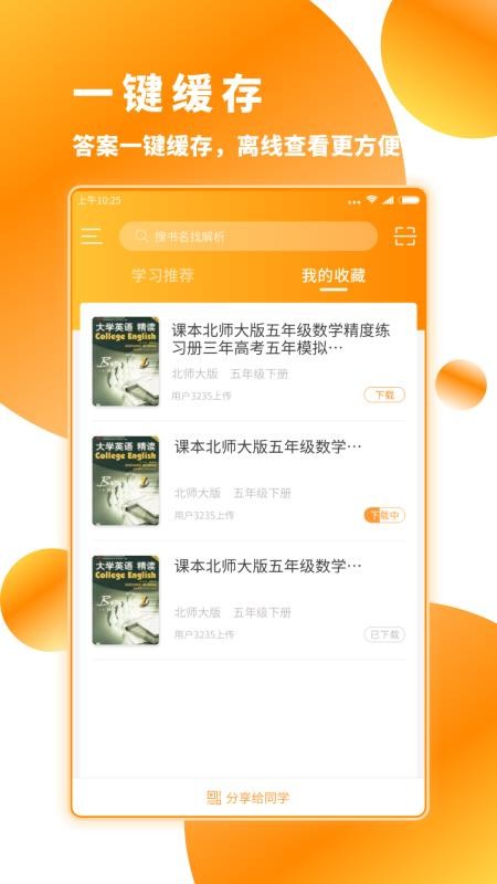 作业答案下载器3