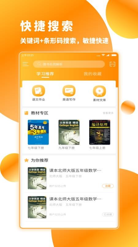 作业答案下载器4