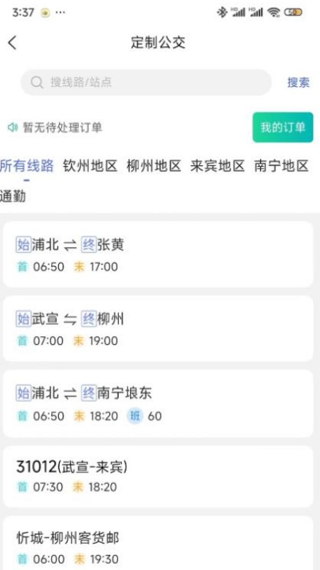 泰禾出行2
