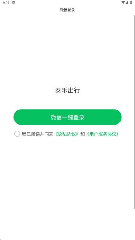 泰禾出行3