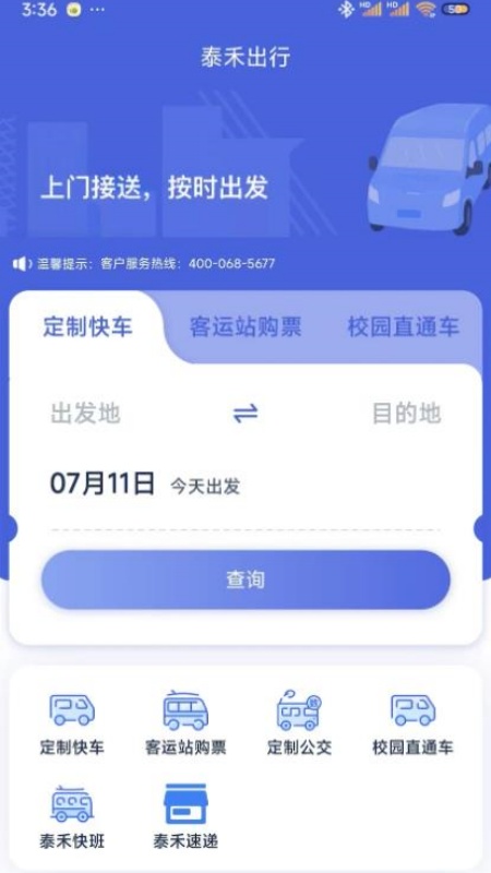 泰禾出行