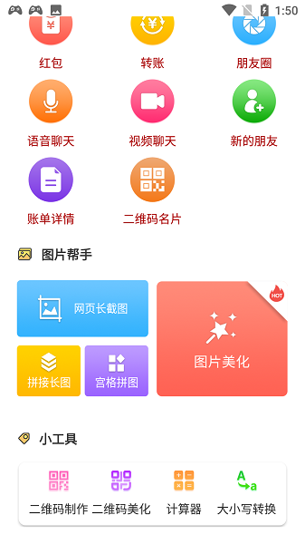 微商营销宝2