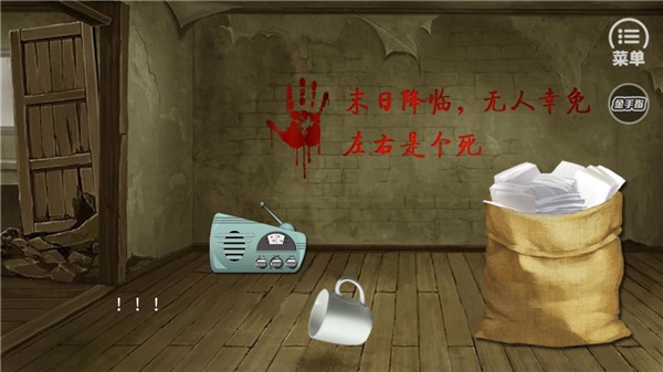 末日生存法则