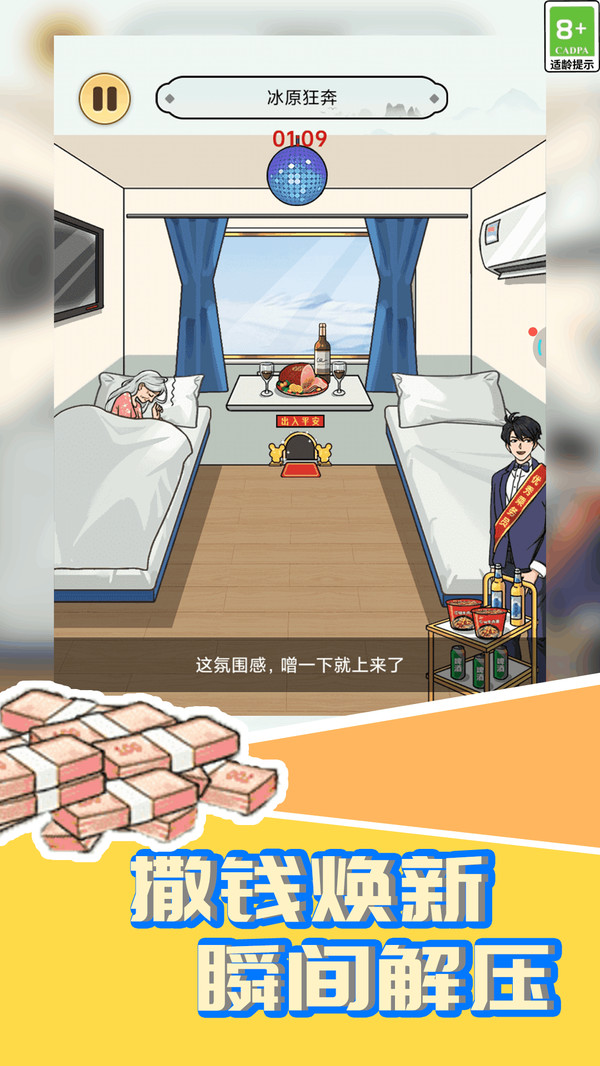 冲关我最行3