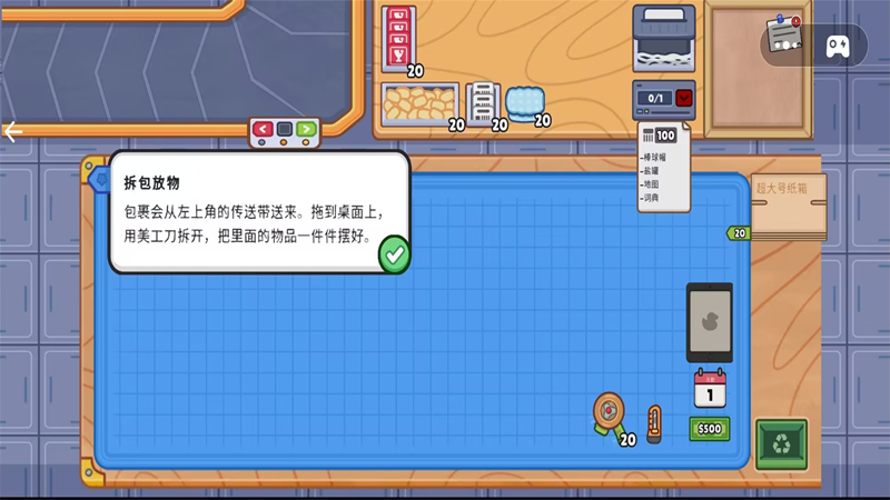收纳盒子大作战2