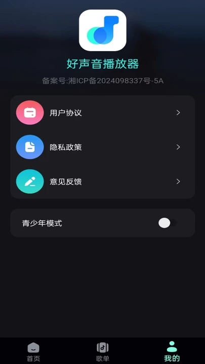 好声音播放器1