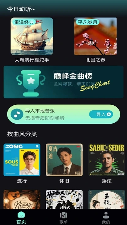 好声音播放器2