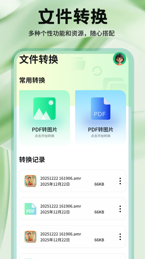 猪猪文件助手1