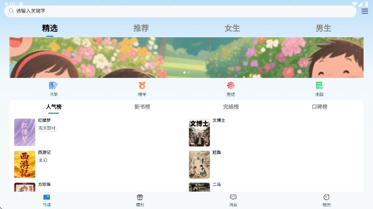 辰思小说
