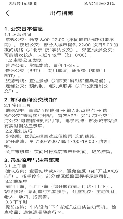 公交上车码3
