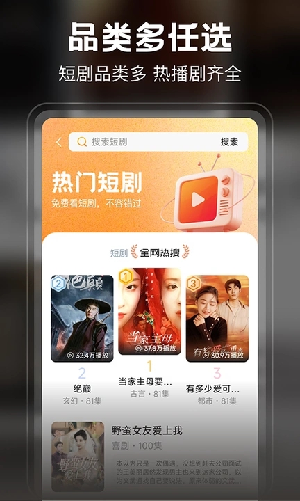 免费短剧短视频3