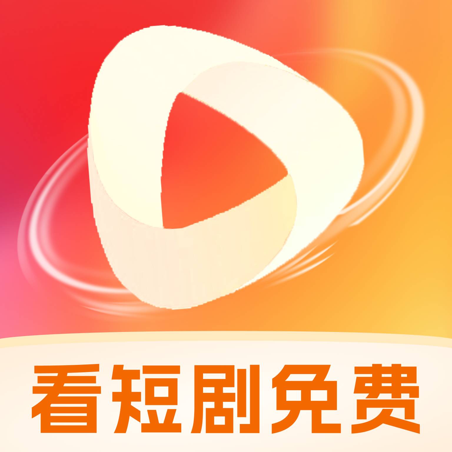 免费短剧短视频