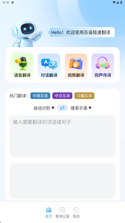 百道极速翻译1