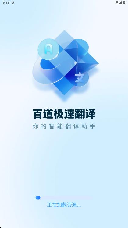 百道极速翻译2