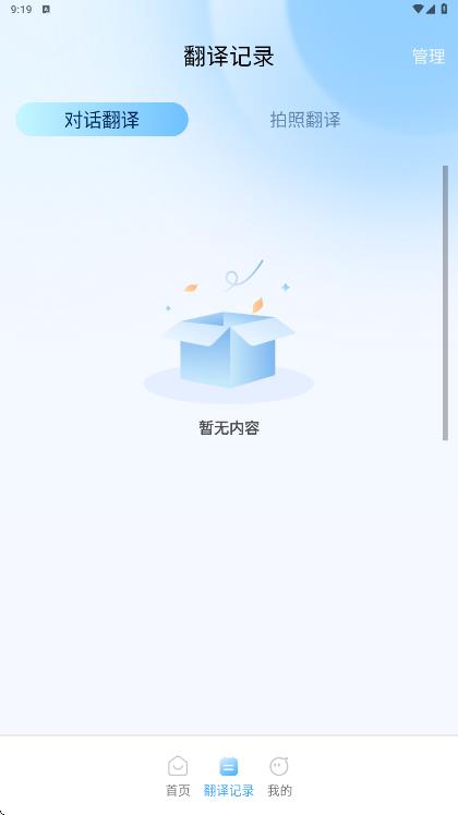 百道极速翻译3