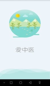 爱中医3