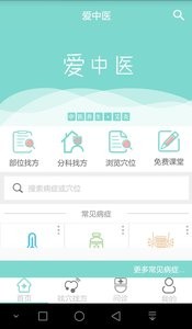 爱中医4