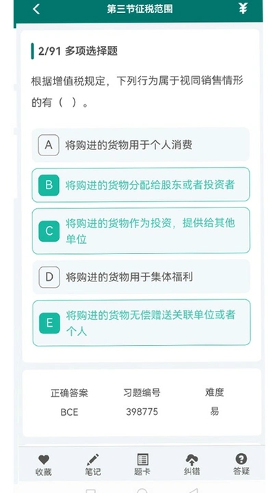 毕过题库在线考试系统4
