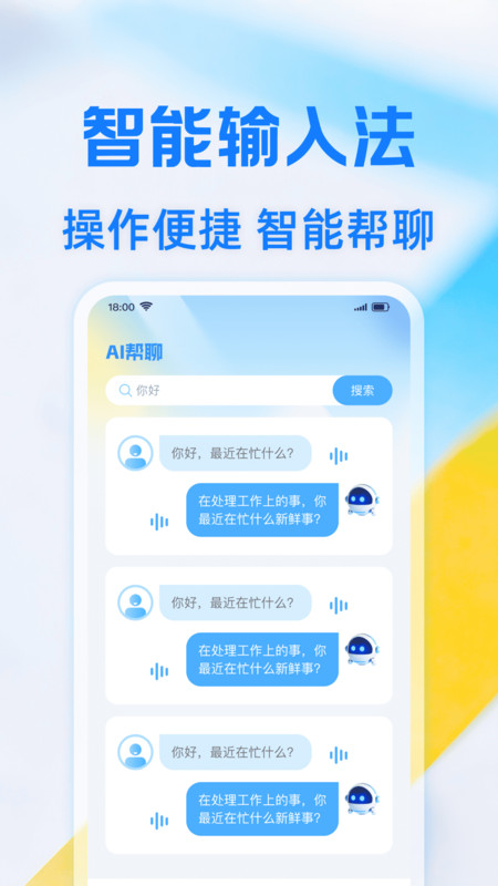 搜字输入法