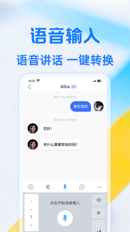 搜字输入法