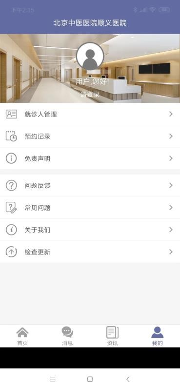 顺义中医院公众版1