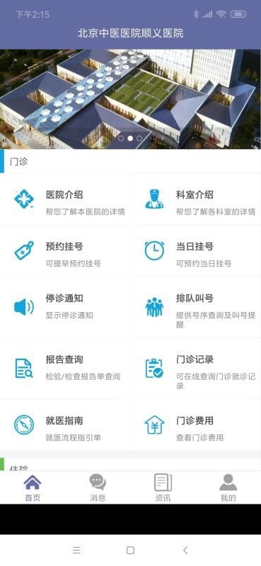 顺义中医院公众版2